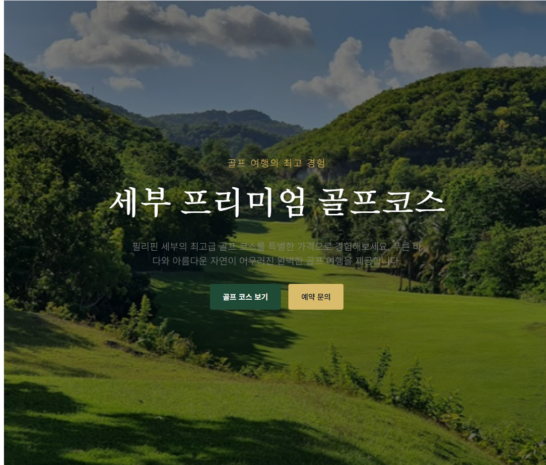 세부골프1